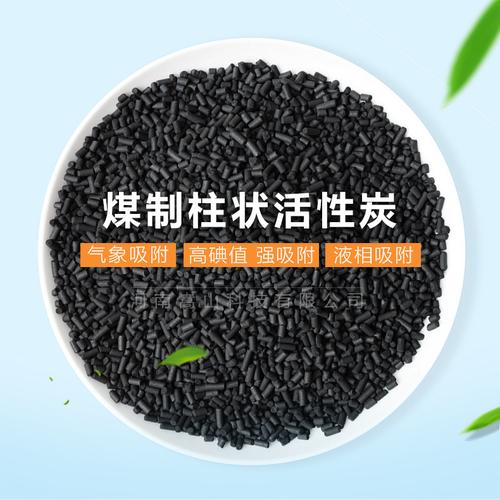 煤质柱状活性炭 工厂有机气体废气净化溶剂回收直径4mm ctc强吸附